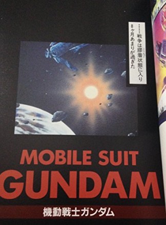 Mobile suit Gundam the movies1巻の表紙