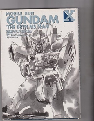 Mobile suit Gundam"the 08th MS team"Gundam the movies 101巻の表紙