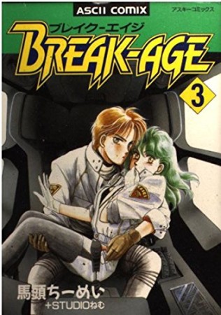 BREAK-AGE3巻の表紙