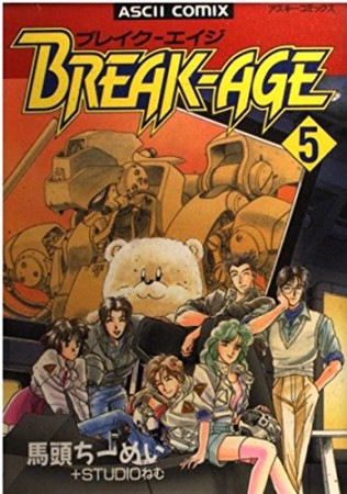 BREAK-AGE5巻の表紙