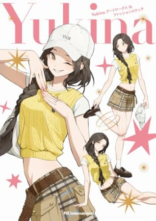 Yukina アートワークス&ファッションスケッチ1巻の表紙