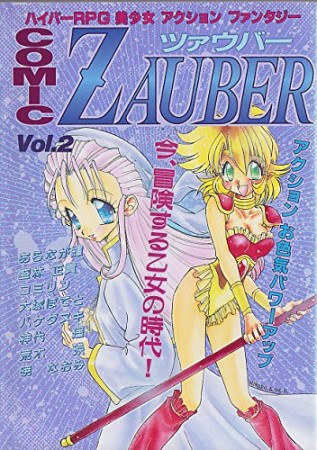 Comic zauber2巻の表紙