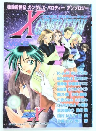 X GENERATION2巻の表紙