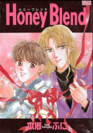 Honey blend1巻の表紙