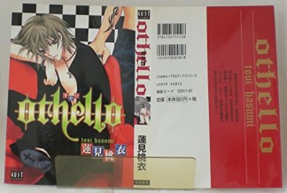 Othello1巻の表紙