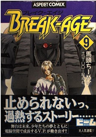 BREAK-AGE9巻の表紙