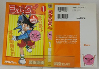 ジバクくん1巻の表紙