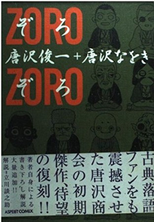 ぞろぞろ1巻の表紙