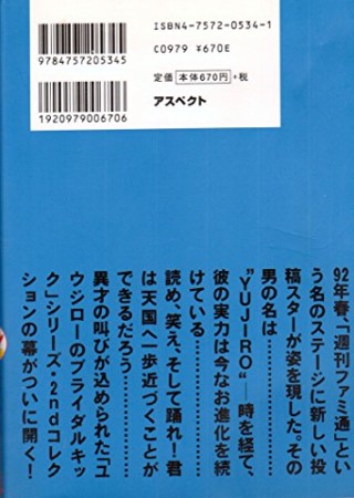 ユウジローのブライダルクイック1巻の表紙