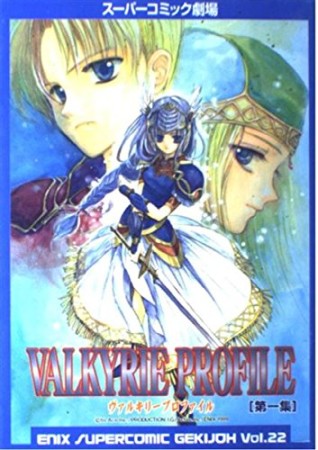 VALKYRIE PROFILE1巻の表紙