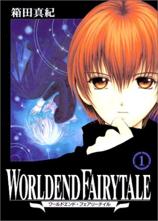 WORLDEND FAIRYTALE1巻の表紙