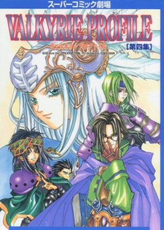 VALKYRIE PROFILE4巻の表紙