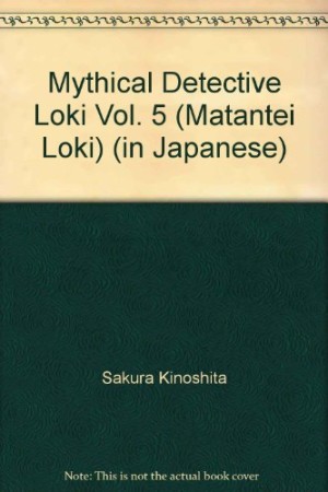 魔探偵ロキ5巻の表紙