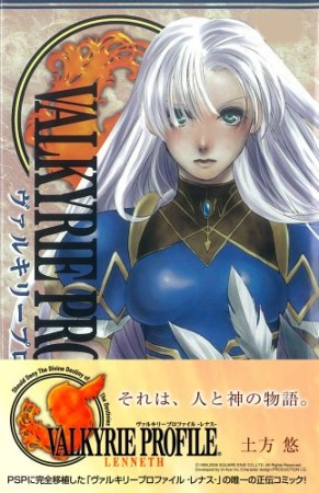 VALKYRIE PROFILE2巻の表紙