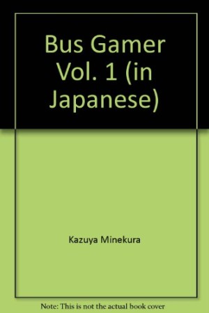 Bus gamer1巻の表紙