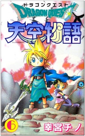 ドラゴンクエスト 天空物語6巻の表紙