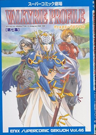 VALKYRIE PROFILE7巻の表紙