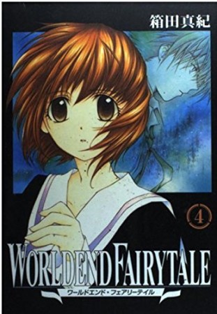 WORLDEND FAIRYTALE4巻の表紙