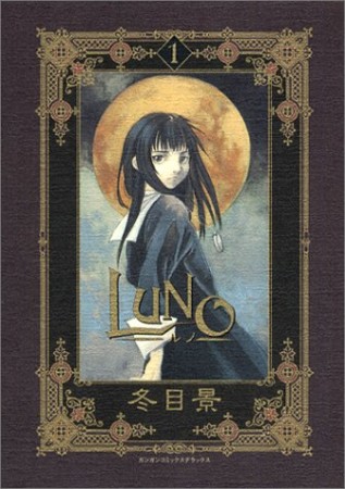 Luno1巻の表紙