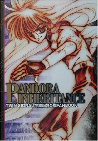 Pandora inheritance1巻の表紙