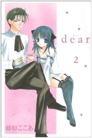 dear2巻の表紙