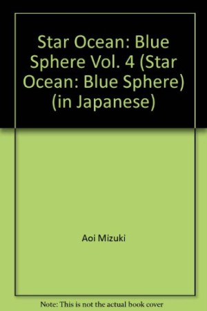 スターオーシャン ブルースフィア4巻の表紙