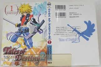 Tales of Destiny21巻の表紙