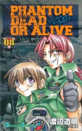 PHANTOM DEAD OR ARIVE8巻の表紙