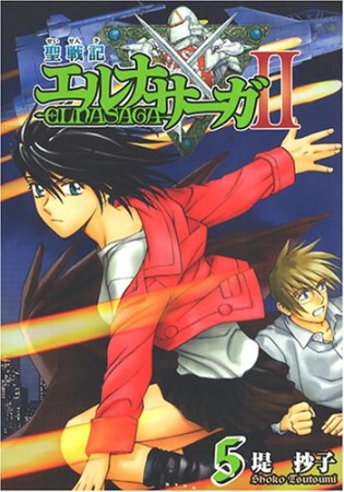 聖戦記エルナサーガⅡ5巻の表紙