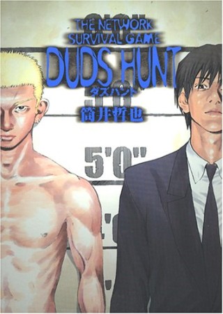 DUDS HUNT1巻の表紙