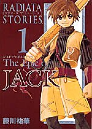 RADIATA STORIES The Epic of JACK1巻の表紙