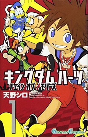 キングダムハーツ チェインオブメモリーズ1巻の表紙