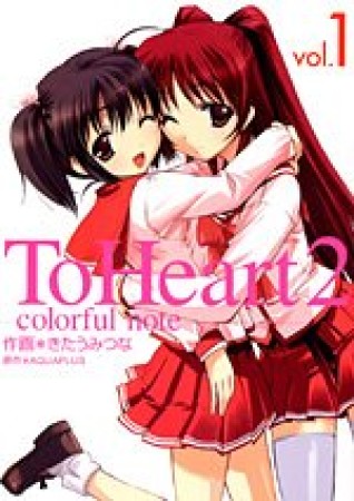 To heart 21巻の表紙