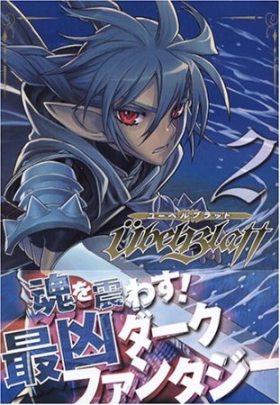 Ubel Blatt ユーベルブラット2巻の表紙