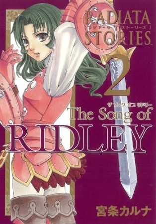 RADIATA STORIES The Song of RIDLEY2巻の表紙