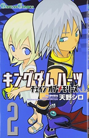 キングダムハーツ チェインオブメモリーズ2巻の表紙