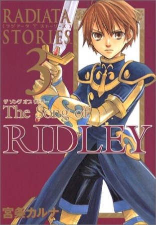 RADIATA STORIES The Song of RIDLEY3巻の表紙