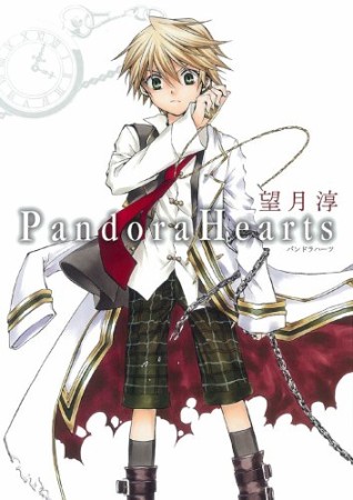 Pandora hearts1巻の表紙