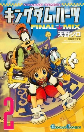 キングダムハーツ FINAL MIX2巻の表紙