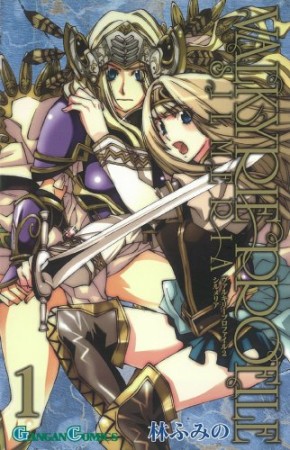 VALKYRIE PROFILE 2 SILMERIA1巻の表紙