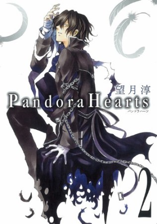 Pandora hearts2巻の表紙