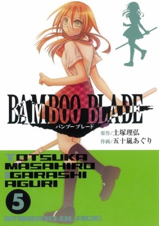 BAMBOO BLADE5巻の表紙