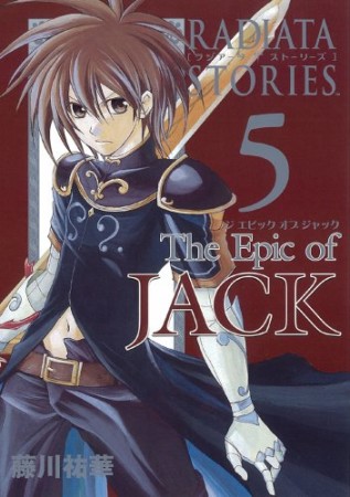 RADIATA STORIES The Epic of JACK5巻の表紙