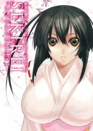 SEKIREI1巻の表紙