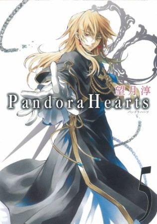 Pandora hearts5巻の表紙