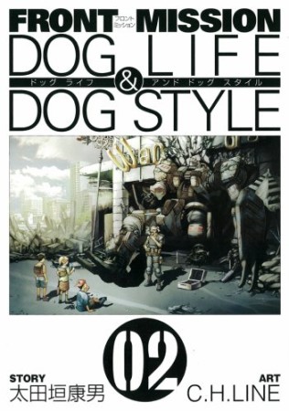 Front mission dog life ＆ dog style2巻の表紙