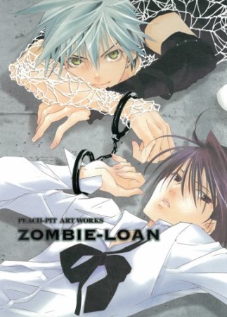 Zombie-loan1巻の表紙