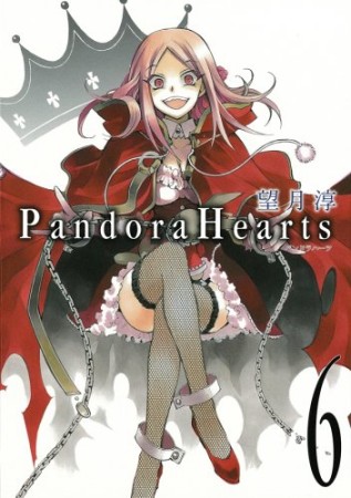 Pandora hearts6巻の表紙