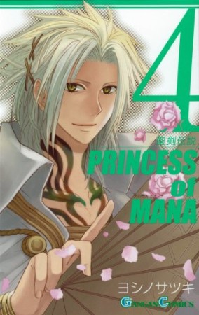 聖剣伝説PRINCESS of MANA4巻の表紙