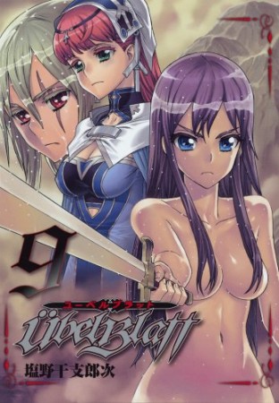 Ubel Blatt ユーベルブラット9巻の表紙